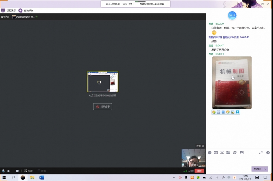 02 视频会议中.jpg