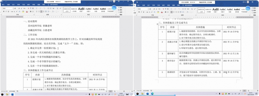 03 双方共同制定工作计划.jpg