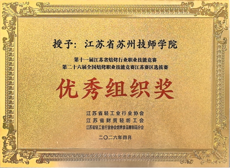 学院荣获大赛“优秀组织奖”(1).jpg