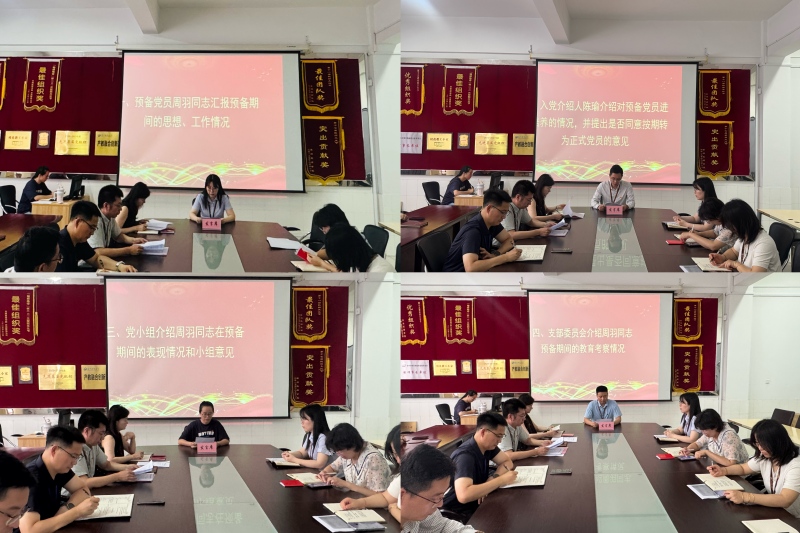 周羽同志及其入党介绍人、党小组组长、支部委员会代表发言(1).jpg