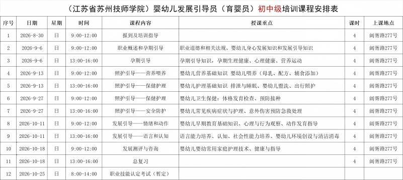 育婴员课表.jpg