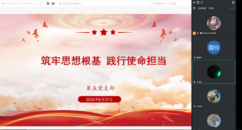 全体党员参会.png