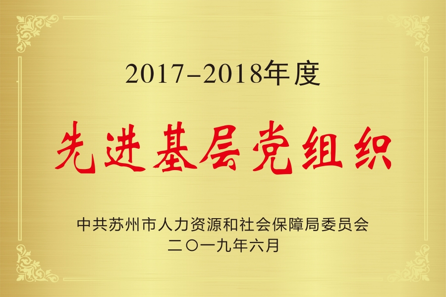 2019先进基层党组织 (2).jpg