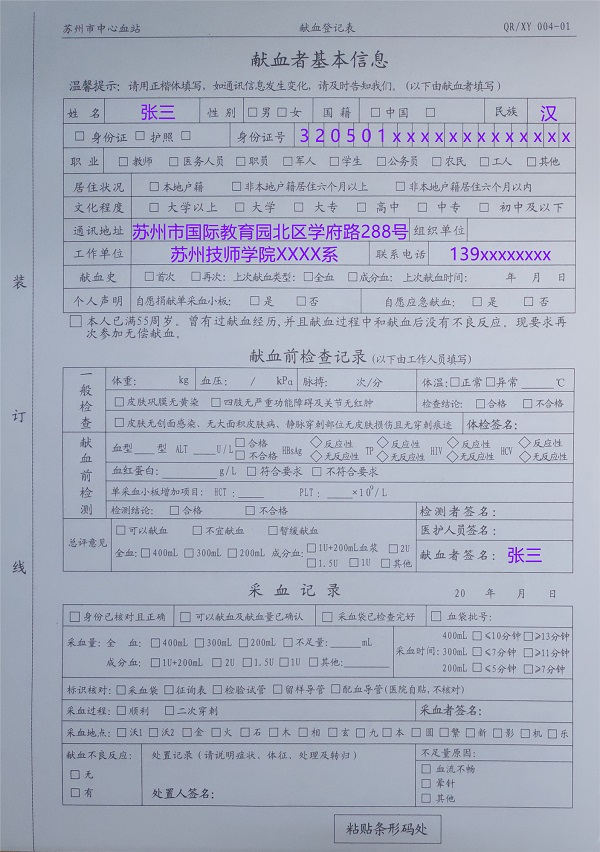 献血表格1_副本.jpg