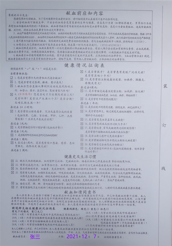 献血表格2_副本.jpg