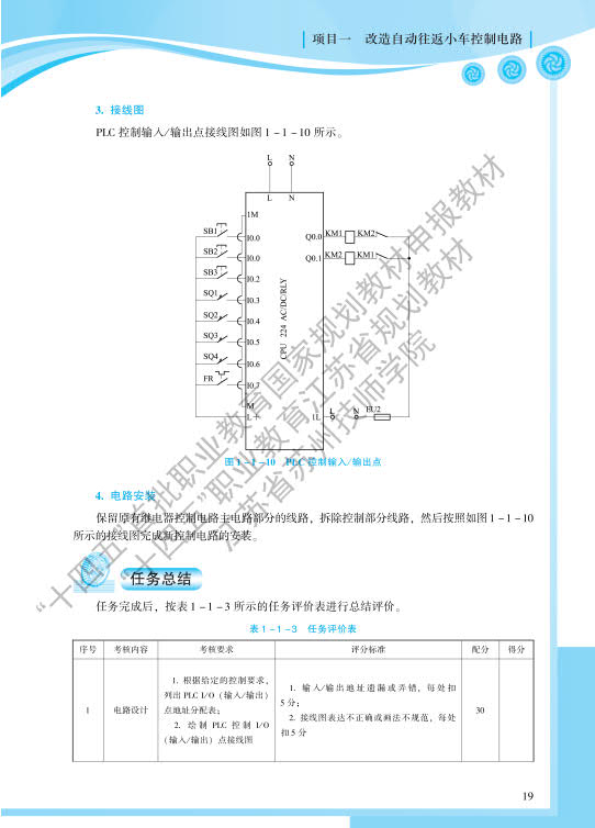 PLC控制技术第1章_19.jpg