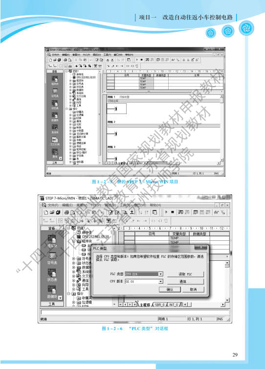 PLC控制技术第1章_29.jpg