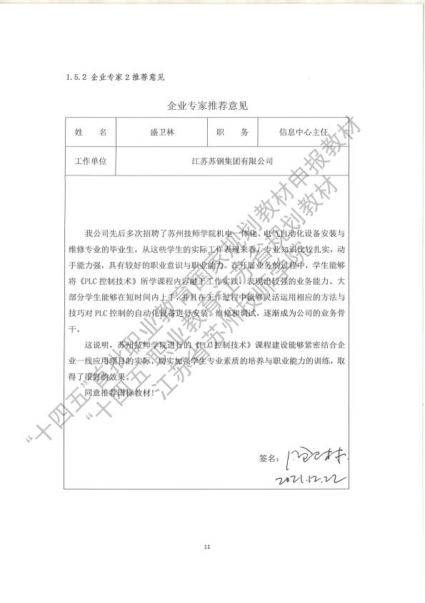 5 企业专家意见2.jpg