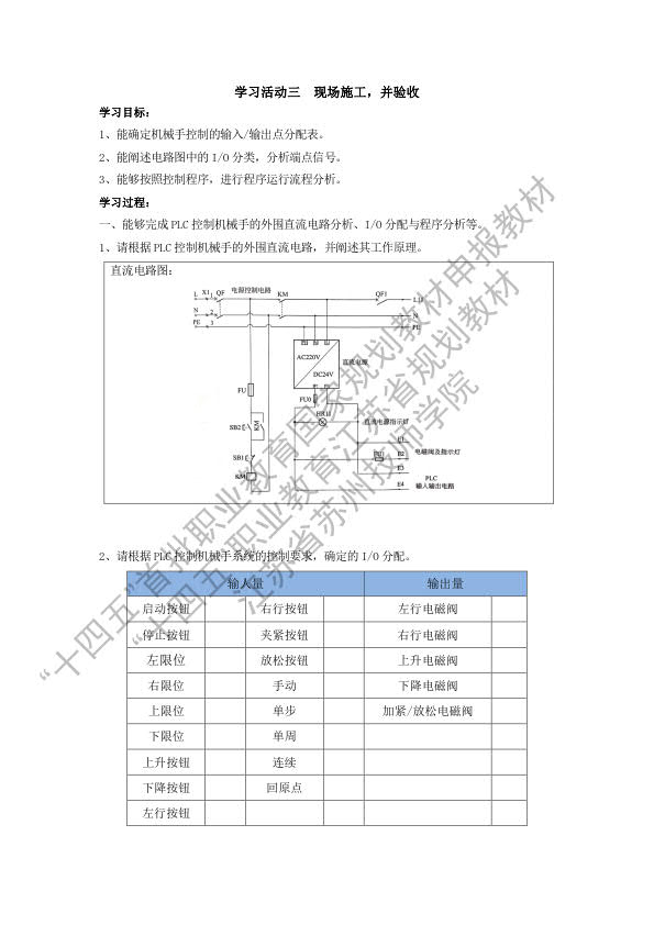 项目四 小型自动化系统综合应用---学生工作页_9.jpg