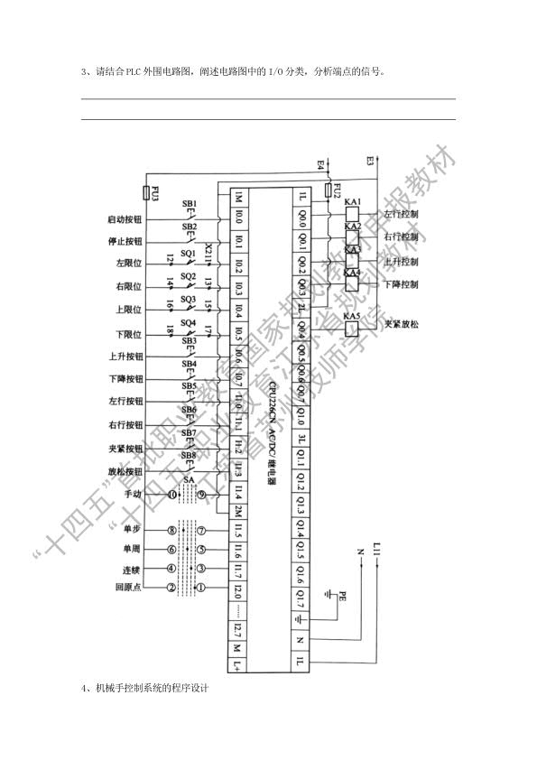 项目四 小型自动化系统综合应用---学生工作页_10.jpg