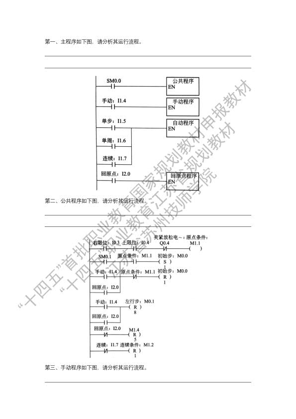 项目四 小型自动化系统综合应用---学生工作页_11.jpg