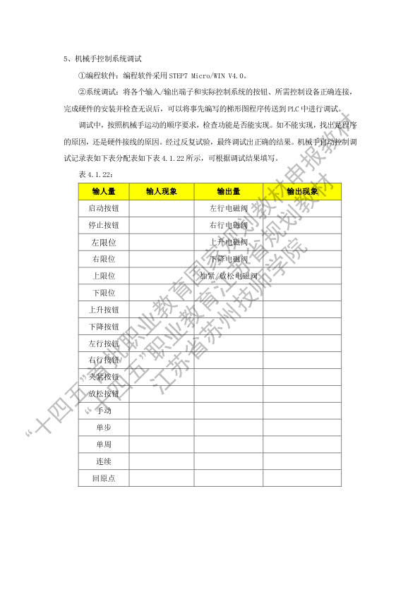 项目四 小型自动化系统综合应用---学生工作页_14.jpg