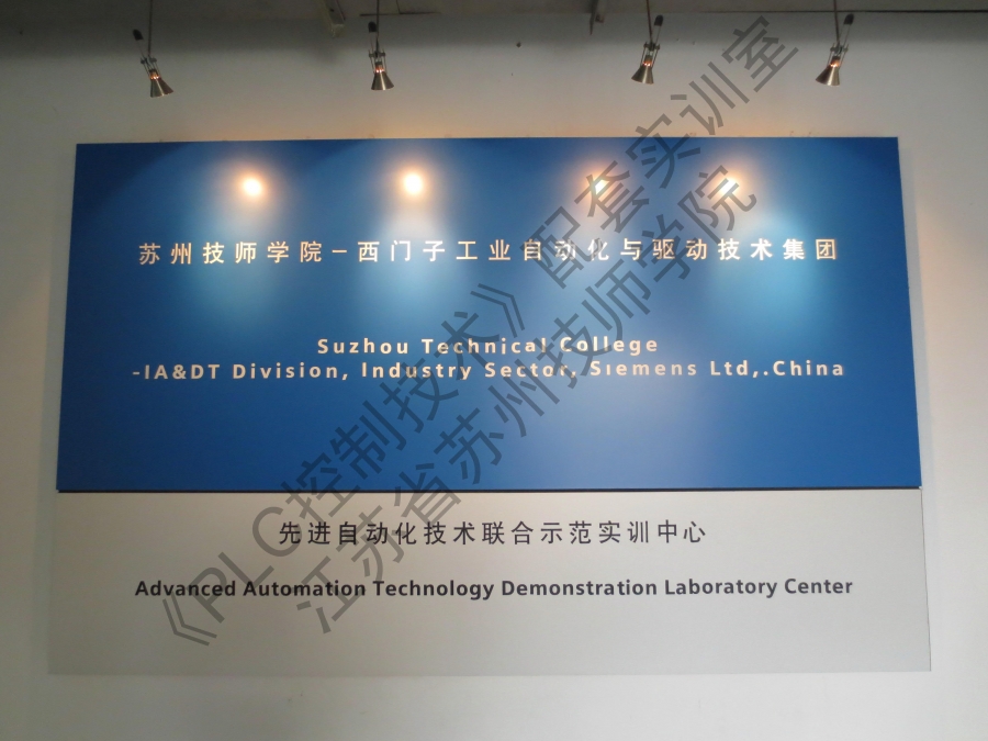 1 西门子自动化实训基地.jpg