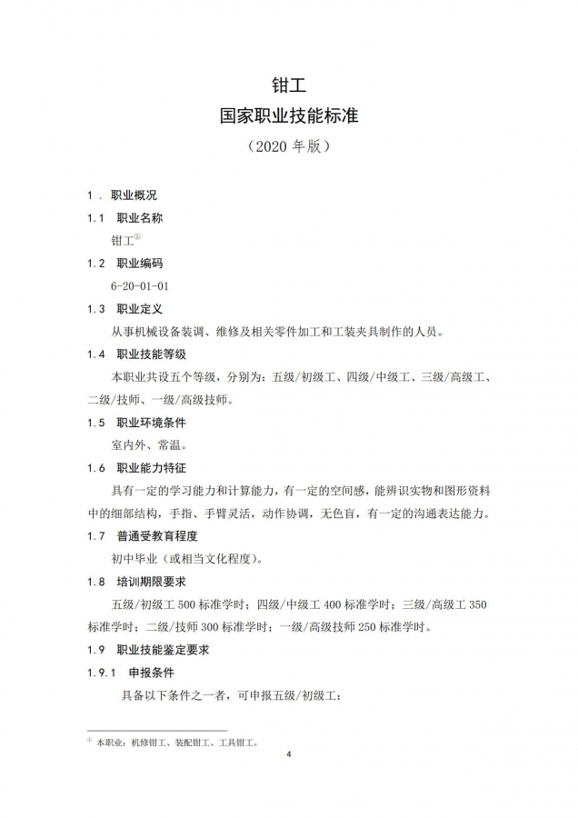 国家职业技能标准——钳工.jpg