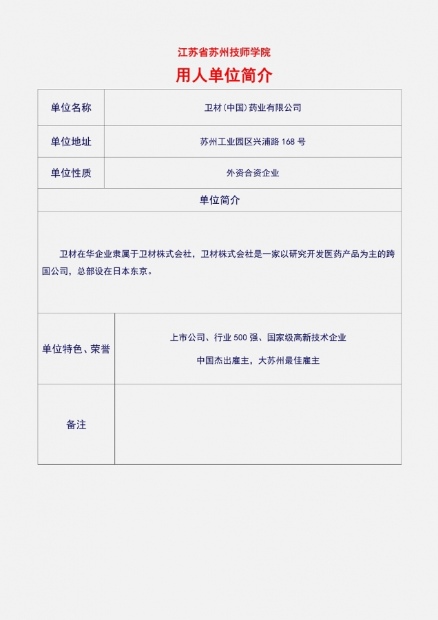 51公司简介（卫材）_1.jpg