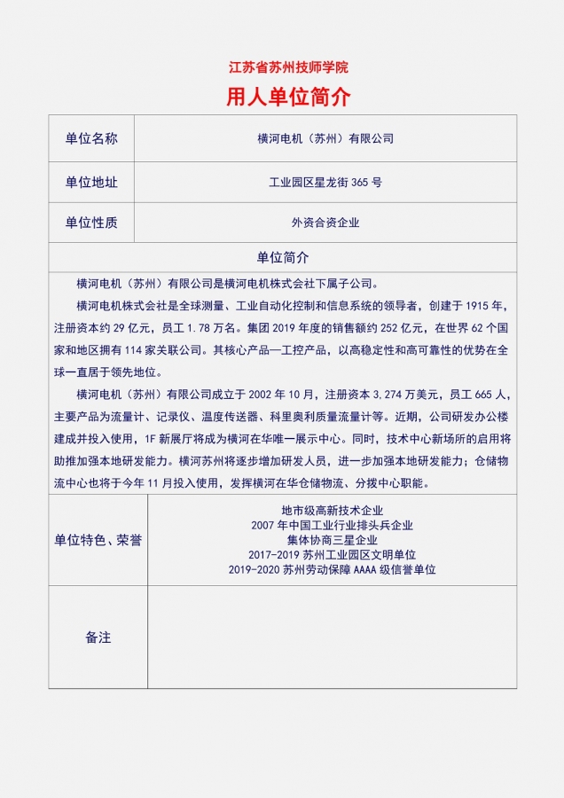 53公司简介（横河电机）_1.jpg