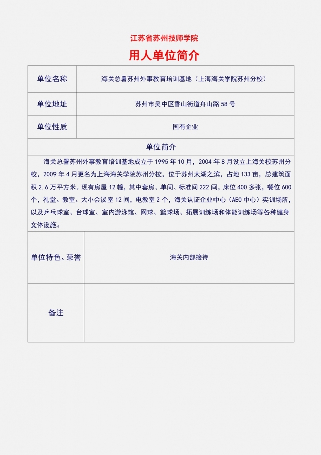 23公司简介（海关总署）_1.jpg