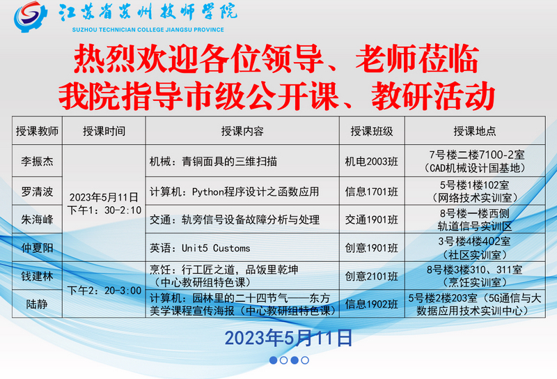 1683856597998262.jpg 市级公开课标语(800).jpg