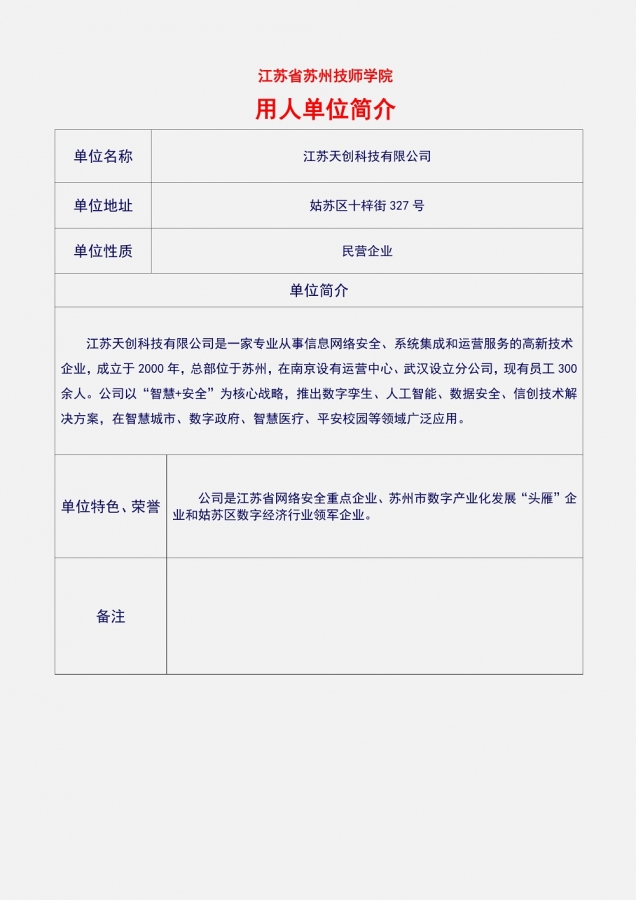 41公司简介（天创）_1.jpg