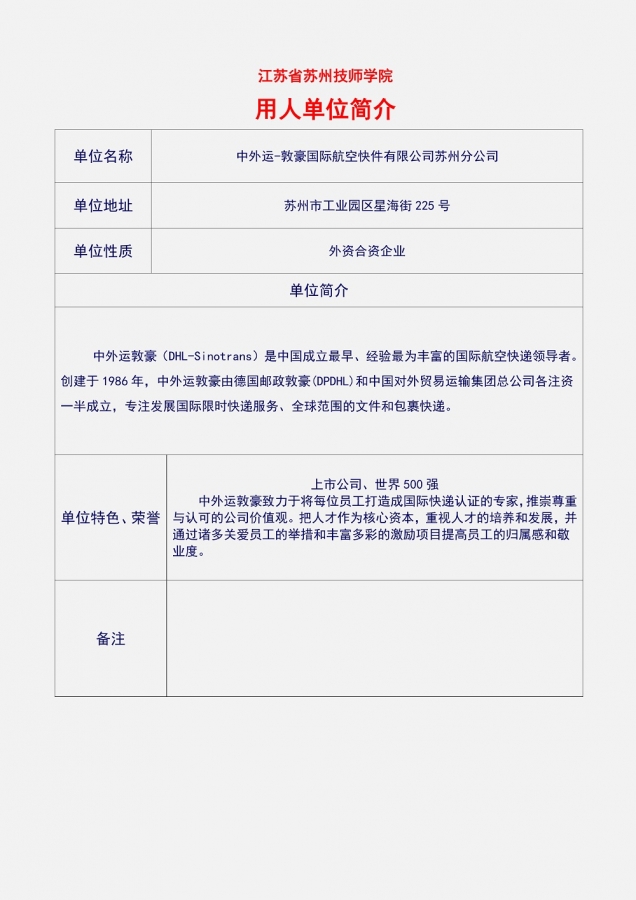 47公司简介（中外运-敦豪）_1.jpg