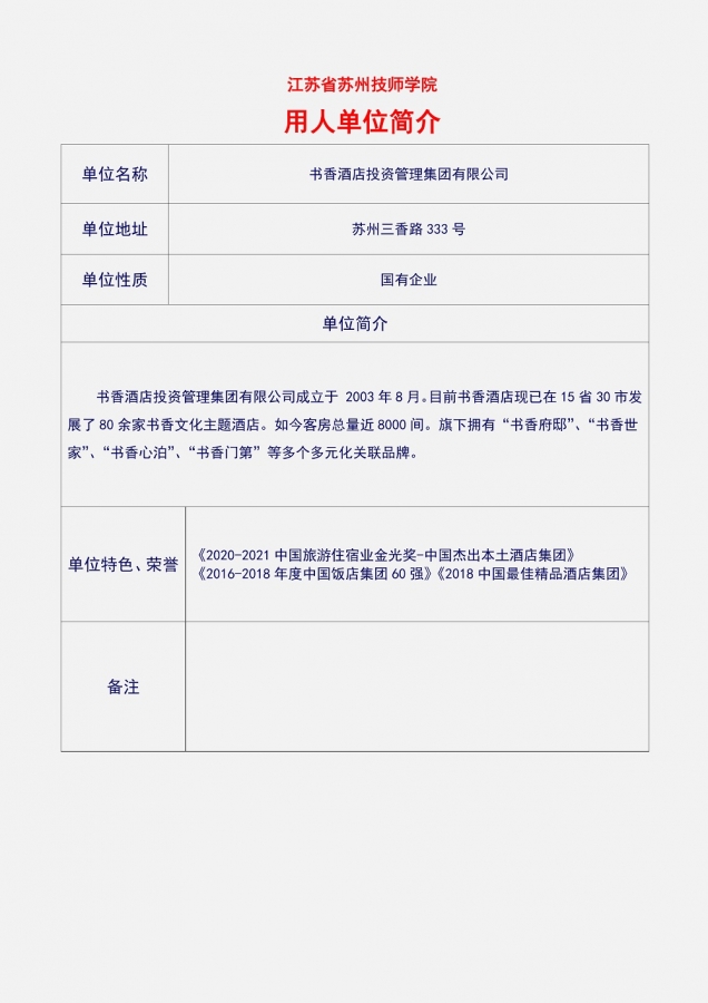 52公司简介（书香酒店）_1.jpg
