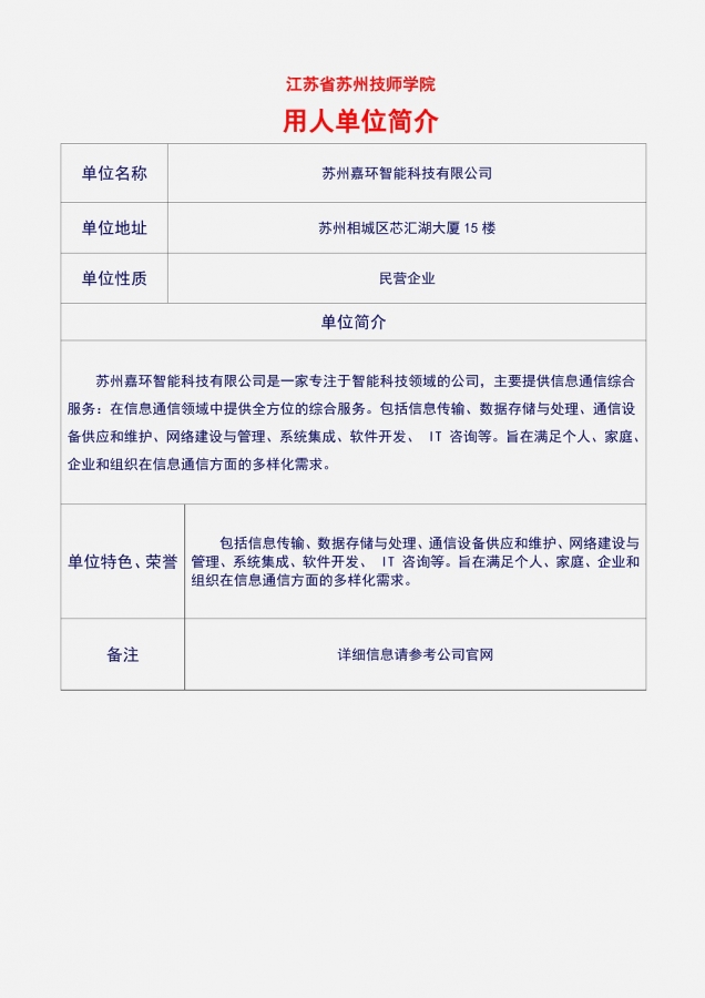53公司简介（嘉环科技）_1.jpg