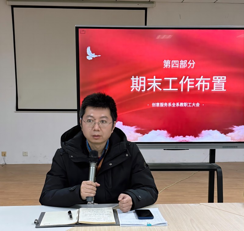 创意服务系主任丁亚军发言.jpg