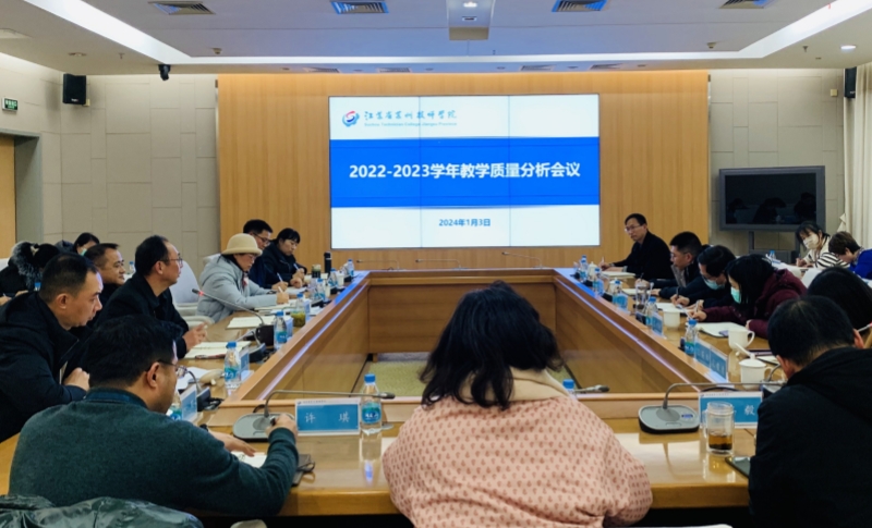 2022-2023学院教学质量分析会议（压缩800）_副本.jpg