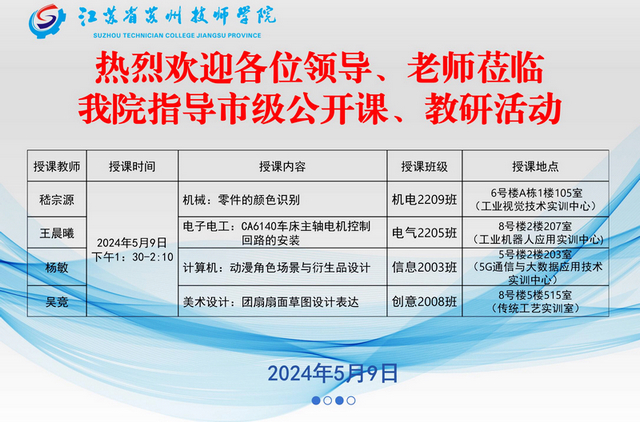 1715561853304185.jpg 市级公开课欢迎语照片.jpg