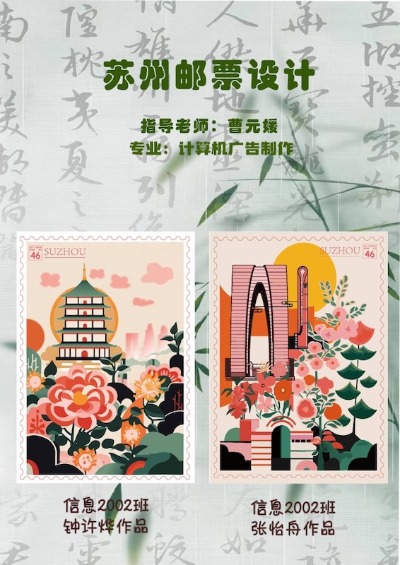 苏州邮票设计--曹元媛.jpg