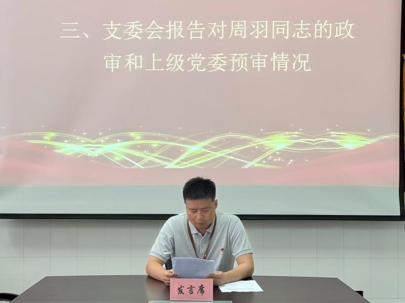 组织委员发言(1).jpg